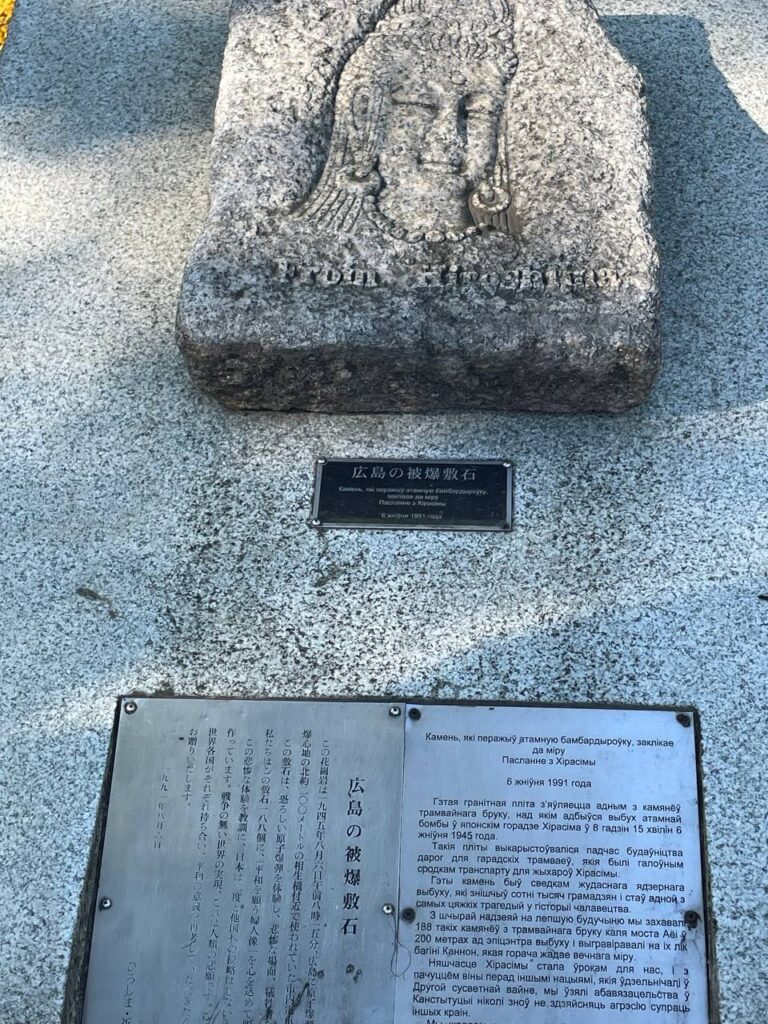 Камень их Хиросимы, переживший ядерную атаку. Минск, мемориал жертвам Чернобыля