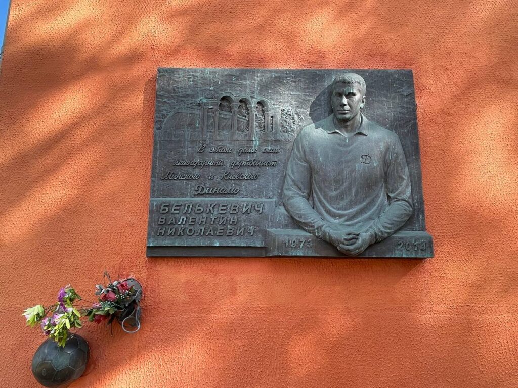 Мемориальная доска Белькевича