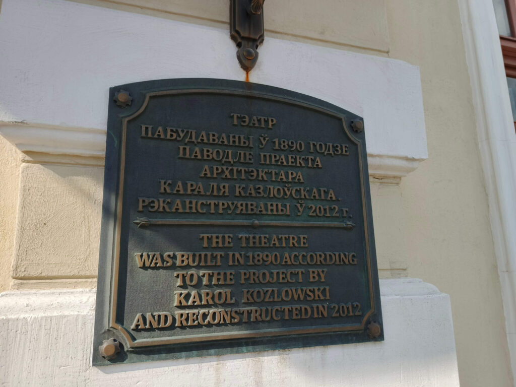 Табличка на театре Янки Купалы